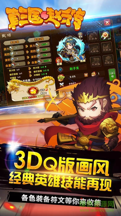 真三國趙云傳游戲