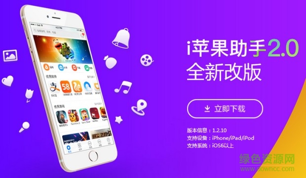 i蘋(píng)果助手最新版
