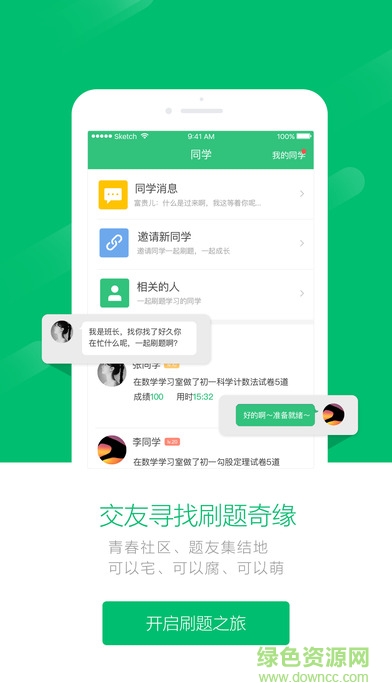 一起刷題app