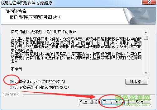 快易拍身份證識(shí)別驅(qū)動(dòng)