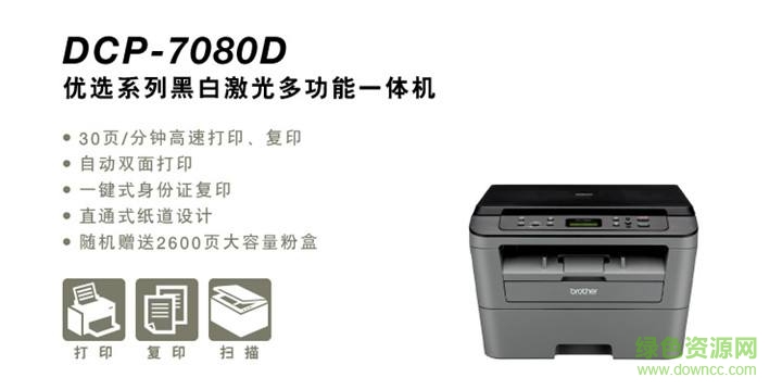 brotherdcp7080d驅(qū)動