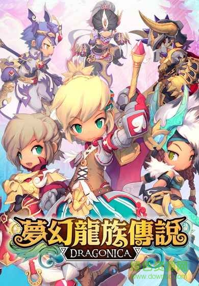 梦幻龙族传说手游