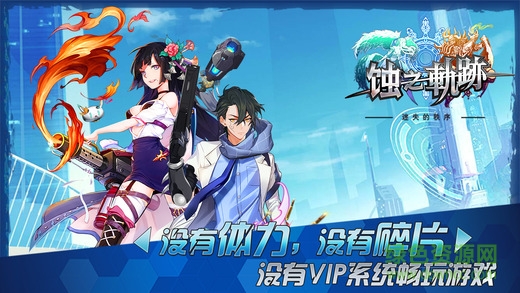 蝕之軌跡 蝕之軌跡