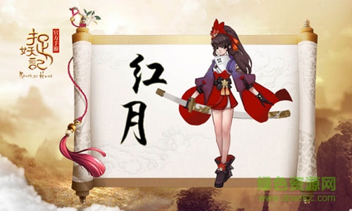 捉妖記手游九游版