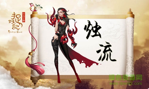 九游捉妖記手游