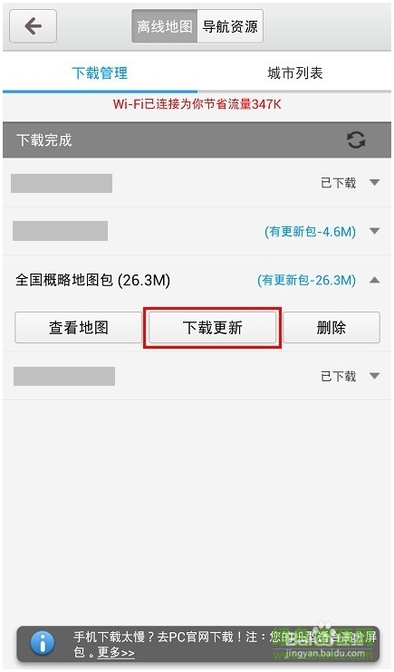 百度地圖導航離線版