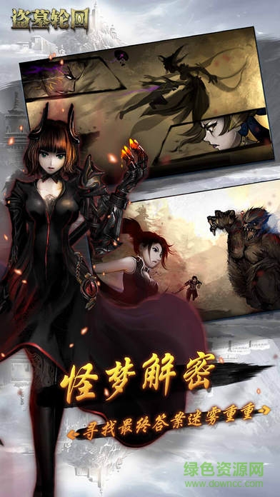 盗墓轮回 盗墓轮回