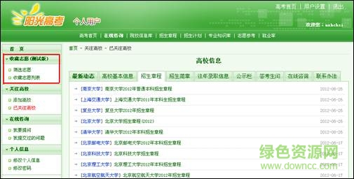 1.jpg 阳光高考估分选大学