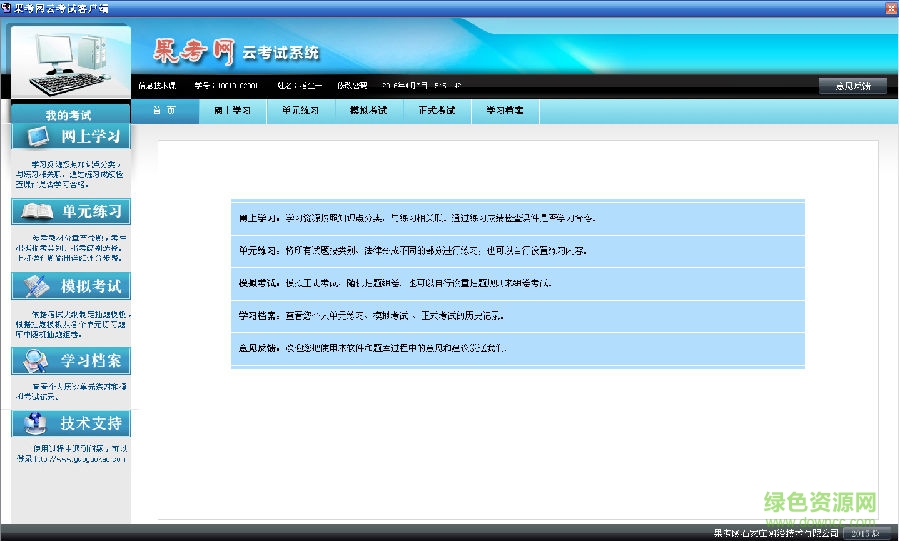 廊坊市信息技術(shù)課云平臺