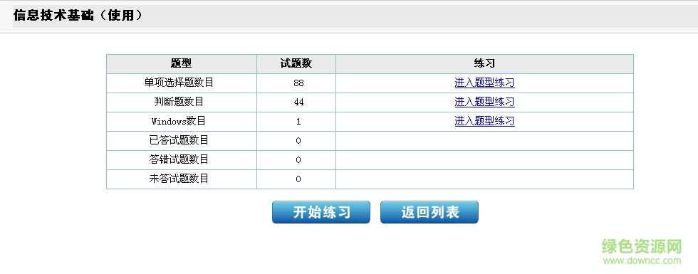廊坊市信息技術(shù)課云平臺