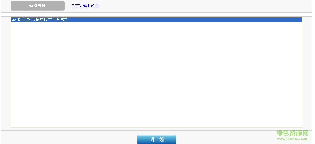 廊坊中考云客戶端