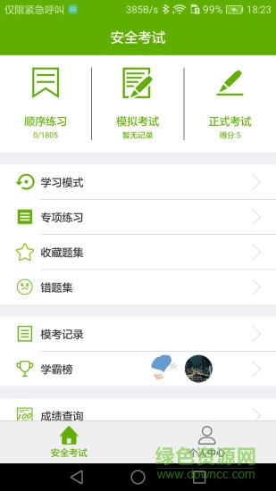 安全教育考試app 安全教育考試安卓版下載