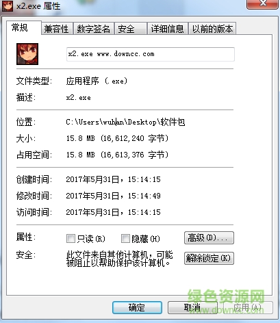 艾爾之光x2.exe文件