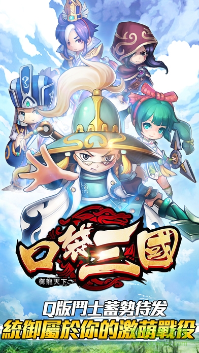 口袋三國(guó)