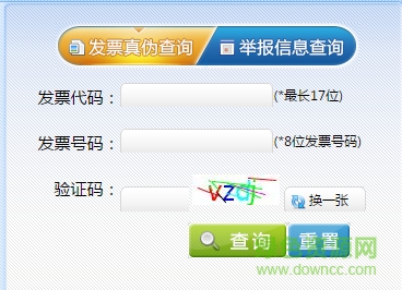 寧夏增值稅發(fā)票查詢平臺