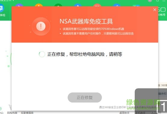 360安全衛(wèi)士救災(zāi)版