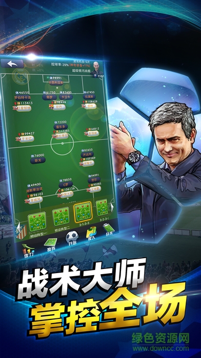 足球大明星手游