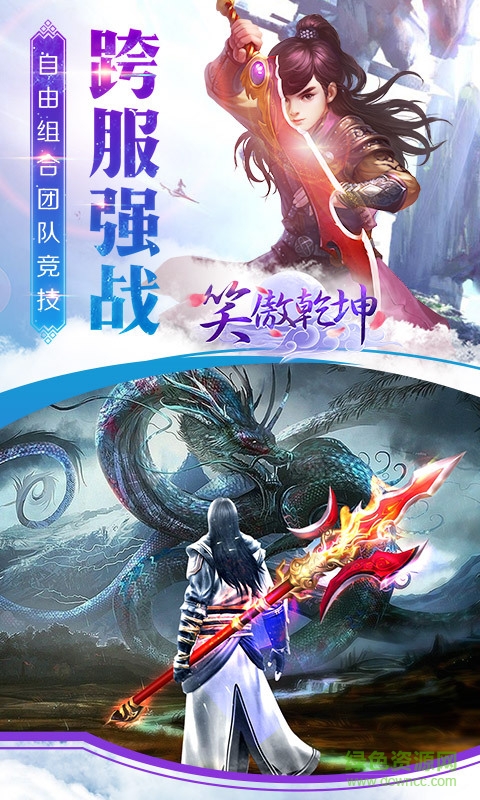 笑傲乾坤手游變態(tài)版 v1.17.1 安bt卓版 2