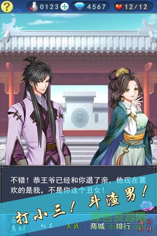 美男有毒手機(jī)版 v1.0 官方安卓版 0