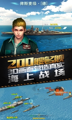 戰(zhàn)艦風(fēng)云 v0.5.0 官網(wǎng)安卓版 2