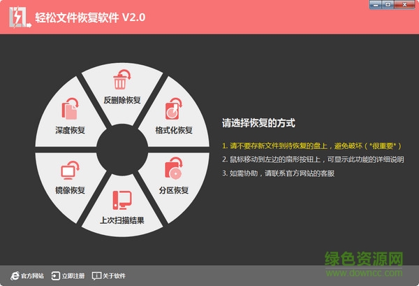 輕松文件恢復(fù)助 v2.0 官方版 0