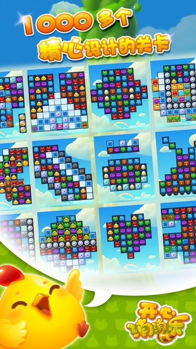 開心消消樂豌豆莢版本 v1.121 安卓版 3