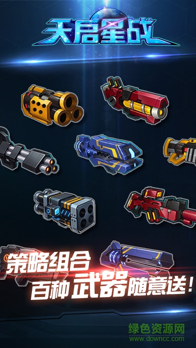 天啟星戰(zhàn)游戲