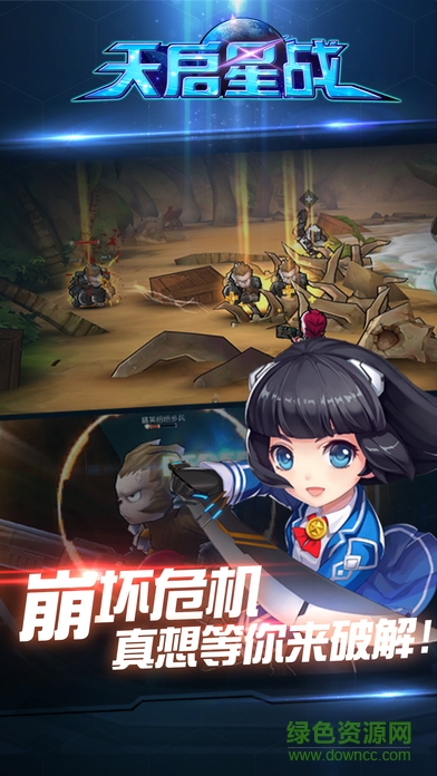 天啟星戰(zhàn) v1.0 安卓版 1