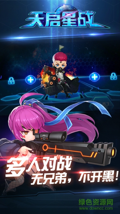 天啟星戰(zhàn) v1.0 安卓版 0