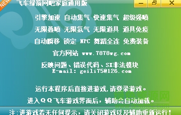 qq飛車綠箭變態(tài)加速工具 v0322 綠色版 0