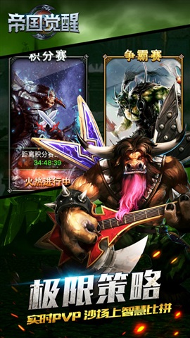 帝國(guó)覺醒手游 v1.0 官網(wǎng)安卓版 2