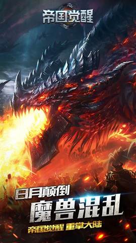 帝國(guó)覺醒手游 v1.0 官網(wǎng)安卓版 4