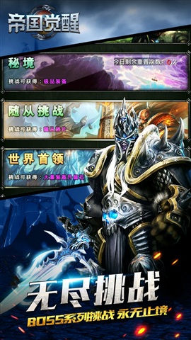 帝國(guó)覺醒手游 v1.0 官網(wǎng)安卓版 0