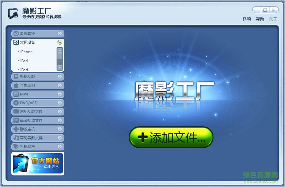 魔影工廠mac版 v2.1.1.4225 蘋果電腦版 0