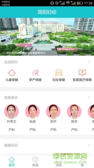 簡陽婦幼app