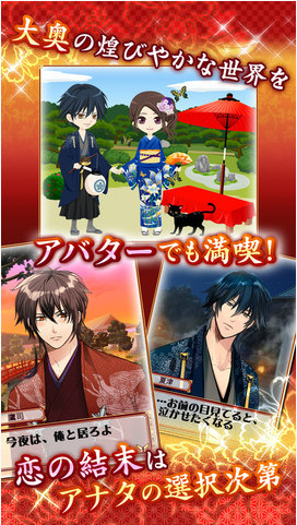 美男大奧的戀愛花園cg