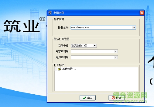 筑業(yè)標(biāo)書制作管理軟件正式版 完整版 0