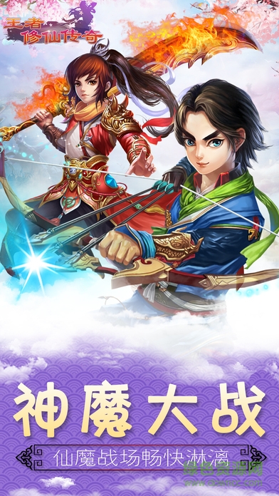 王者修仙傳奇ol手游 v1.0 安卓版 0