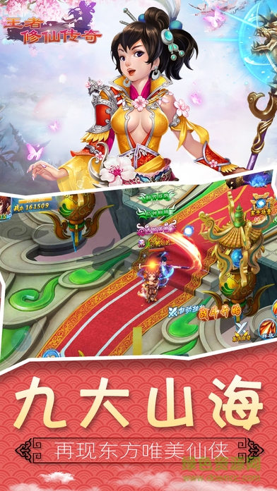 王者修仙傳奇ol手游 v1.0 安卓版 1