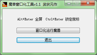 魔獸爭霸窗口化工具 v3.0.3 最新版 0