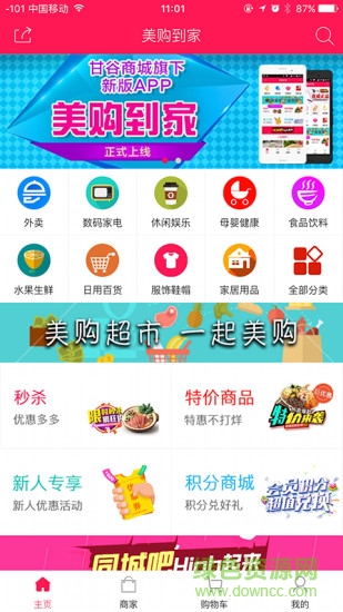 美購到家手機客戶端 v1.0.4 安卓版 0