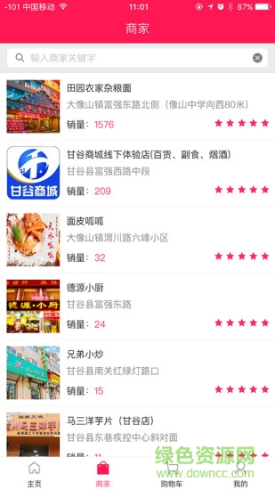 美購到家手機客戶端 v1.0.4 安卓版 1