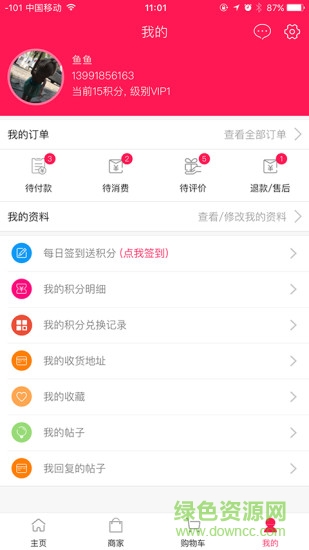 美購到家手機客戶端 v1.0.4 安卓版 3