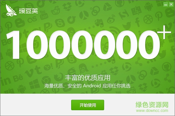 豌豆莢游戲盒子 v3.0.0.2872 官方最新版 0