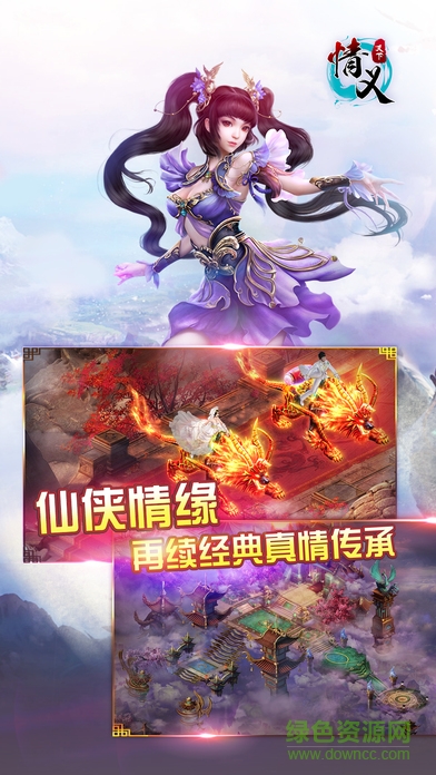 情義天下 v1.0 安卓版 0