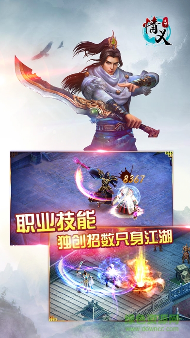 情義天下 v1.0 安卓版 1