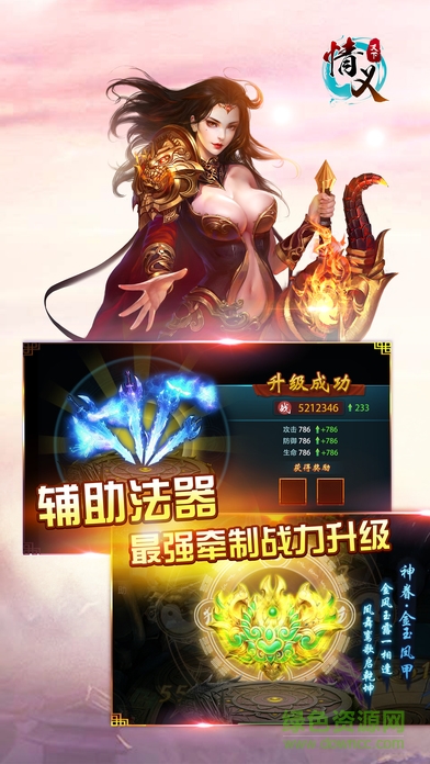 情義天下 v1.0 安卓版 2