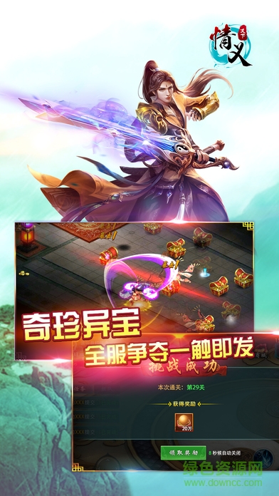 情義天下 v1.0 安卓版 3