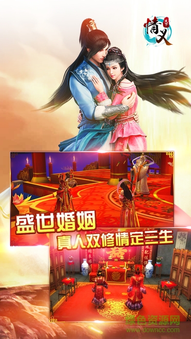 情義天下 情義天下手游