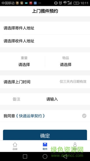 品駿干線蘋果版app